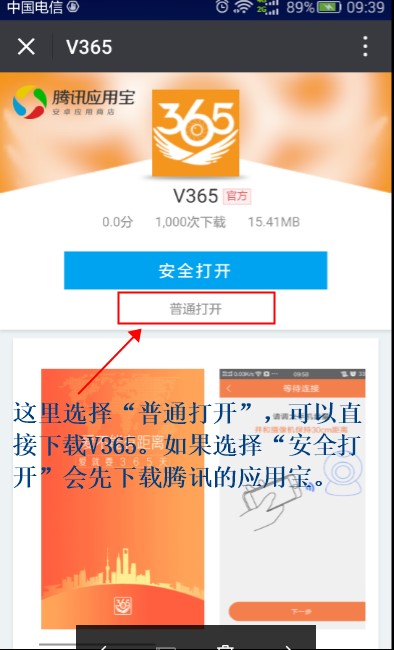 V365安卓1.JPG